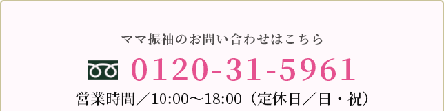 お電話にてお気軽にお問い合わせください